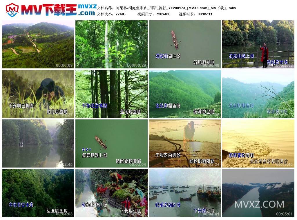 刘果林-洞庭鱼米乡_国语_流行_YF200173